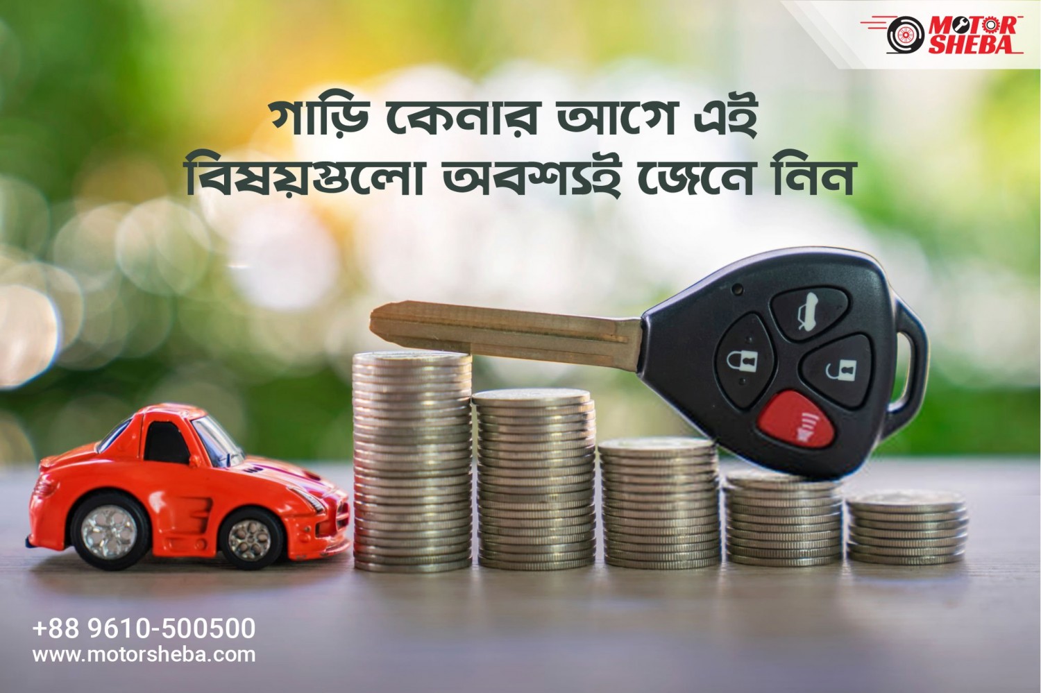 গাড়ি কেনার আগে এই বিষয়গুলো অবশ্যই জেনে নিন